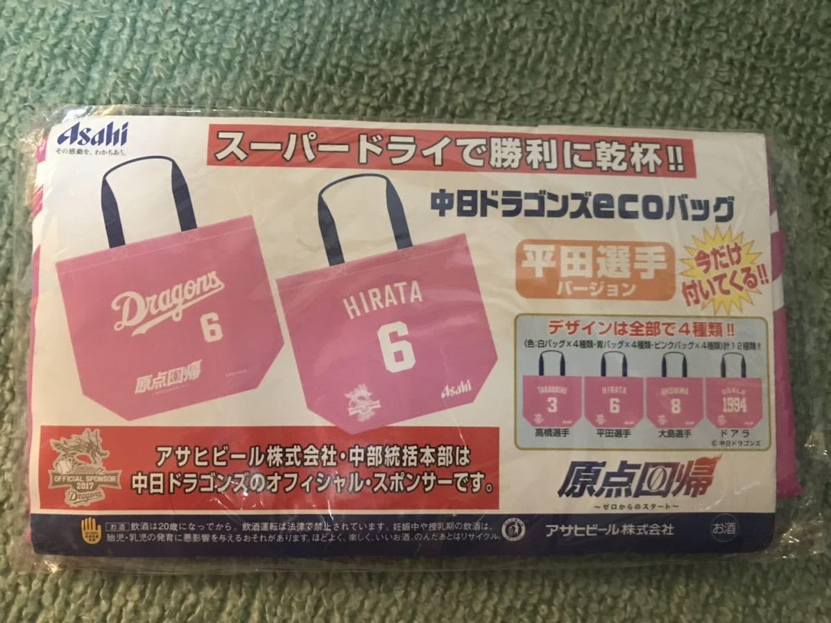 Amazon.co.jp: アサヒスーパードライ 中日ドラゴンズ ecoバッグ 平田